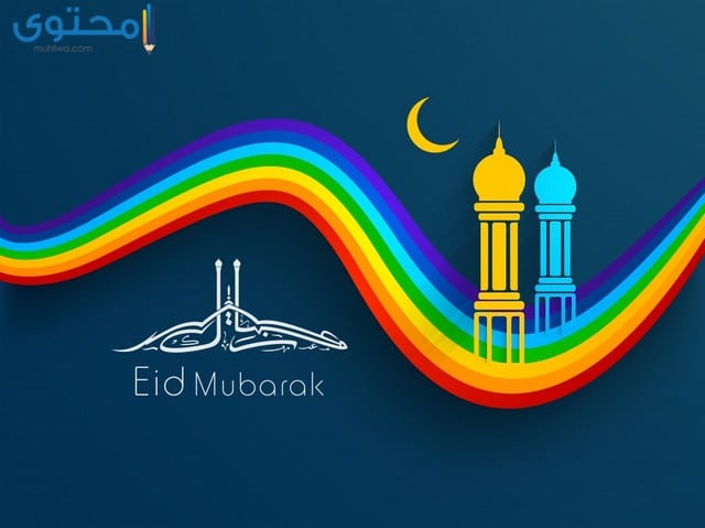 رمزيات عيد الفطر تويتر