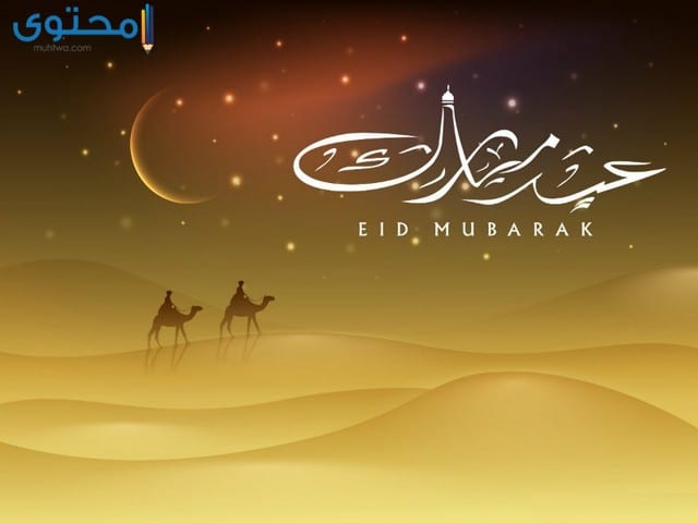 تاريخ عيد الفطر 2018