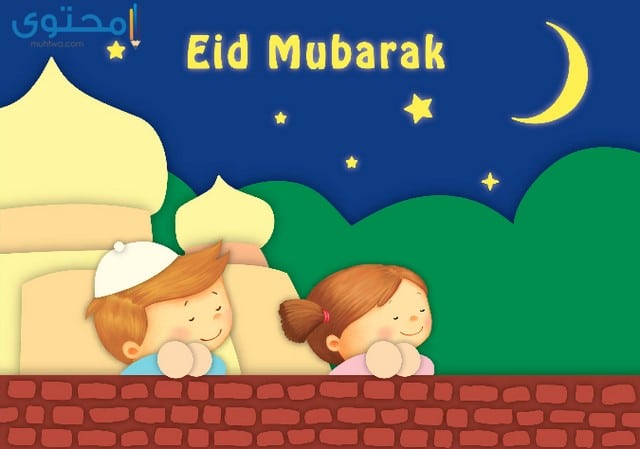 اجمل رمزات عيد الفطر 2018