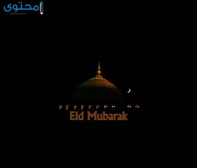 صور عيد الفطر للفيس بوك
