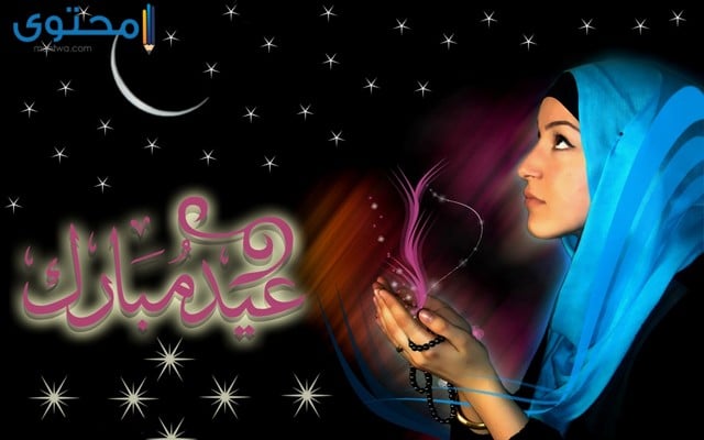 رمزيات عيد الفطر 2018 