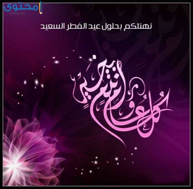 منشورات عيد الفطر 2018