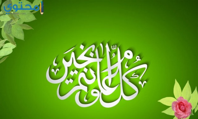 رمزيات تهنئة بالعيد