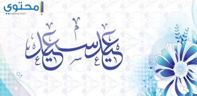 صور تهنئة عيد الفطر المبارك
