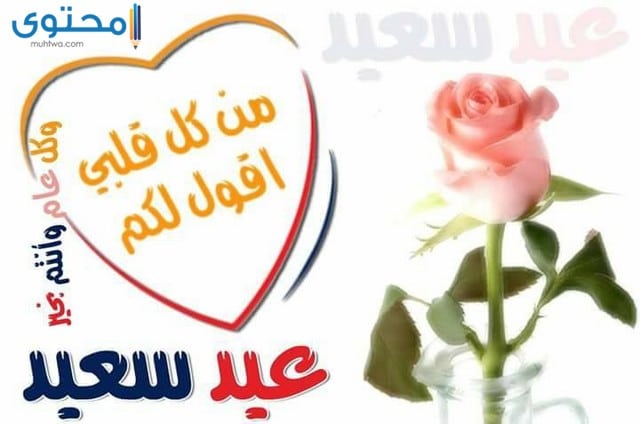 تهنئة عيد الفطر بالصور