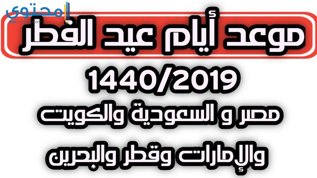 العيد الصغير 2019 يوم كام