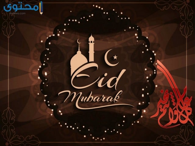 منشورات العيد فيس بوك