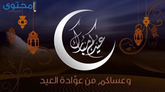 منشورات عيد الفطر فيس بوك