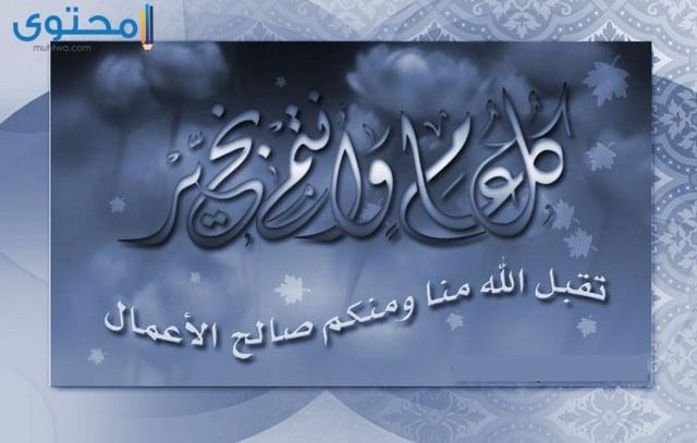 منشورات عيد الفطر للفيس