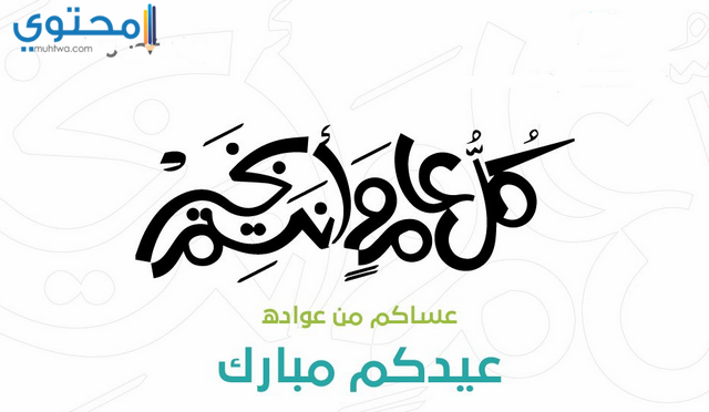تهنئة عيد الفطر