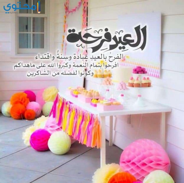 خلفيات عيد الفطر