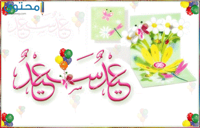 صور تهاني عيد الفطر