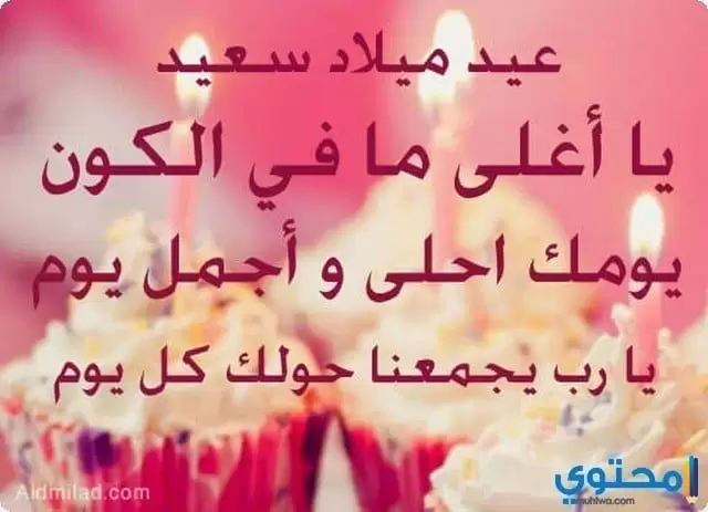 كلمات عيد ميلاد زوجي موقع محتوى