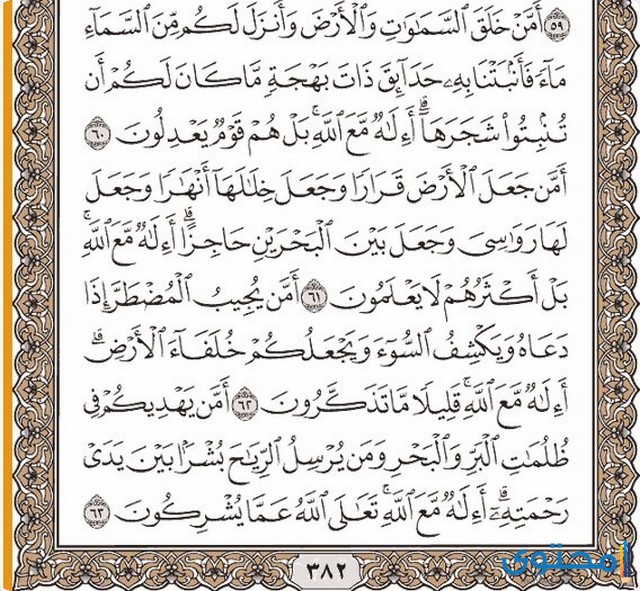 فضل قراءة محتوى موقع سورة النمل