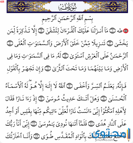 فضل قراءة سورة طه موقع محتوى