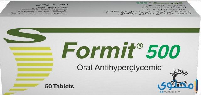 فورميت Formit لعلاج مرض السكر والسمنة موقع محتوى