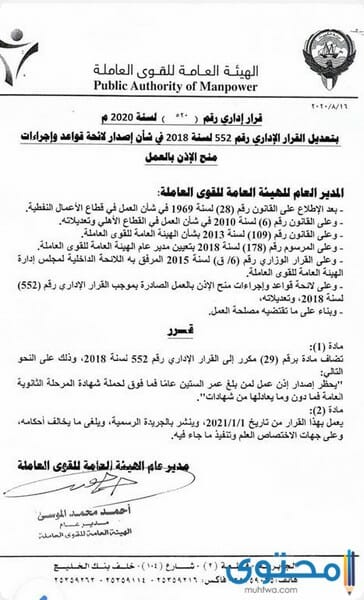 قانون العمل الكويتي 2021 موقع محتوى