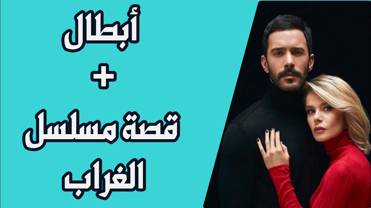 قصة مسلسل الغراب موقع محتوى