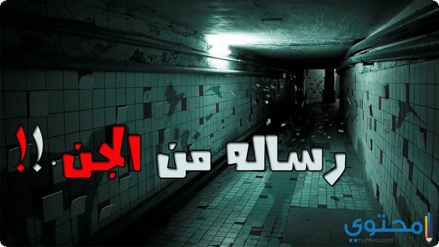 قصص رعب