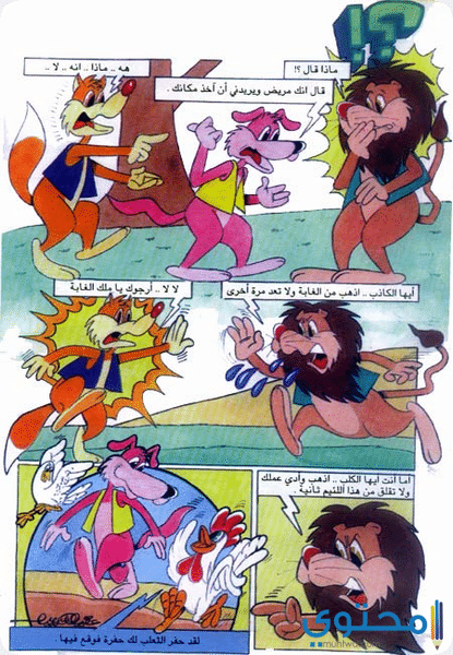 قصة الثعلب والكلب