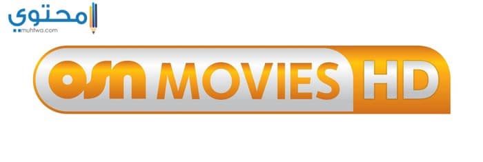 تردد قناة OSN Movies
