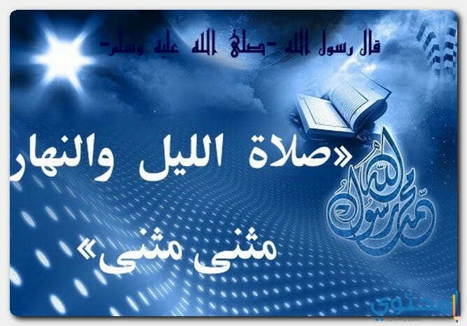 كم عدد ركعات قيام الليل وكيف نصليها بالتفصيل موقع محتوى