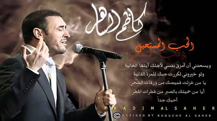 اجمل اشعار وقصائد كاظم الساهر موقع محتوى