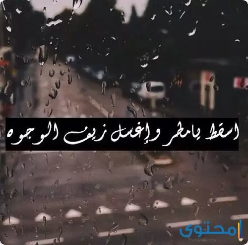 كلمات عن المطر 2021 اجمل عبارات عن المطر والشتاء موقع محتوى
