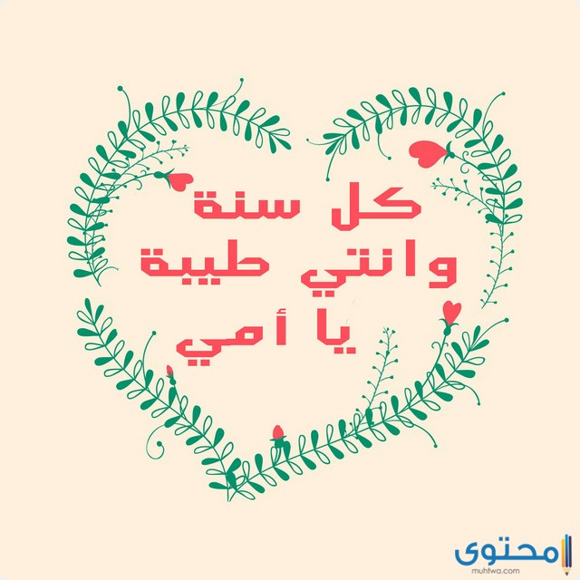 كلمات وصور: كل عام وأنت بخير يا أمي، محتوى الموقع