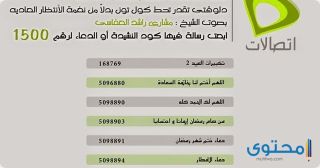 الغاء الكول تون في اتصالات