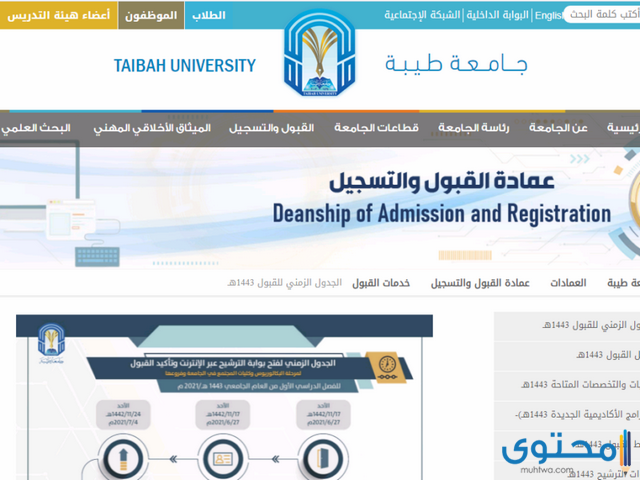 كيفية التسجيل في جامعة طيبة 1443 Taibah موقع محتوى
