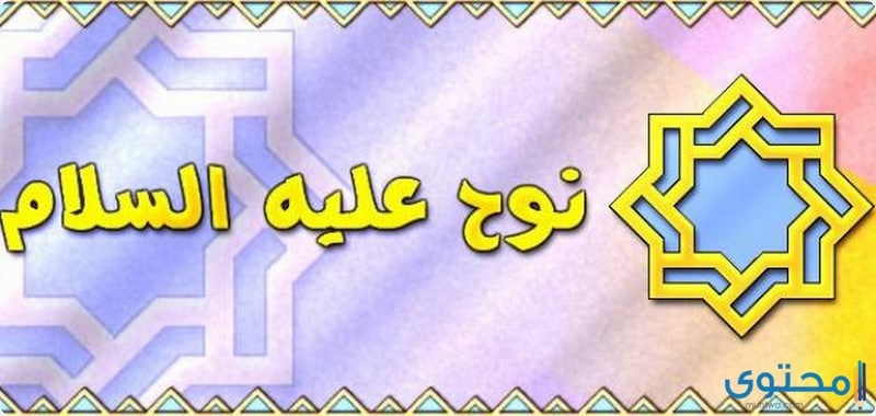 سورة نوح