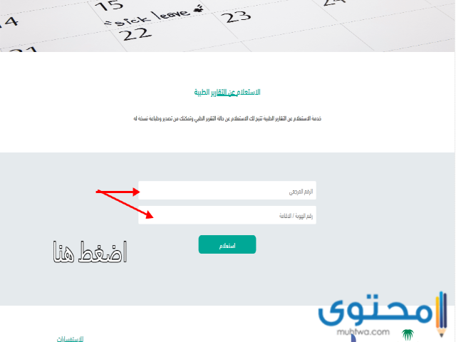 طريقة متابعة معاملة في موقع محتوى وزارة الصحة 1442