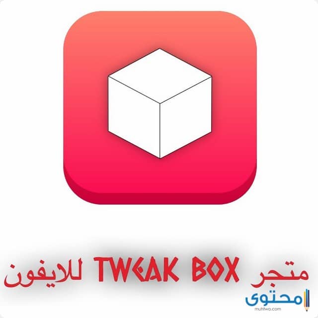متجر tweak box