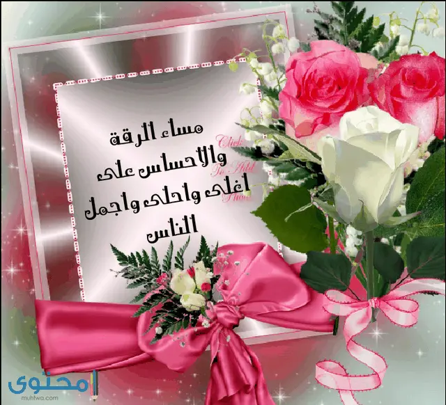 صور مساء الخير جميلة 2021 بوستات مسائية موقع محتوى