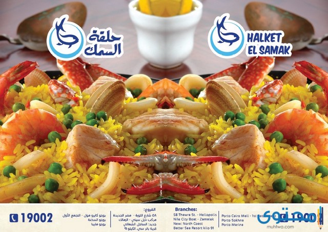 مطاعم مصر الجديدة اسماك