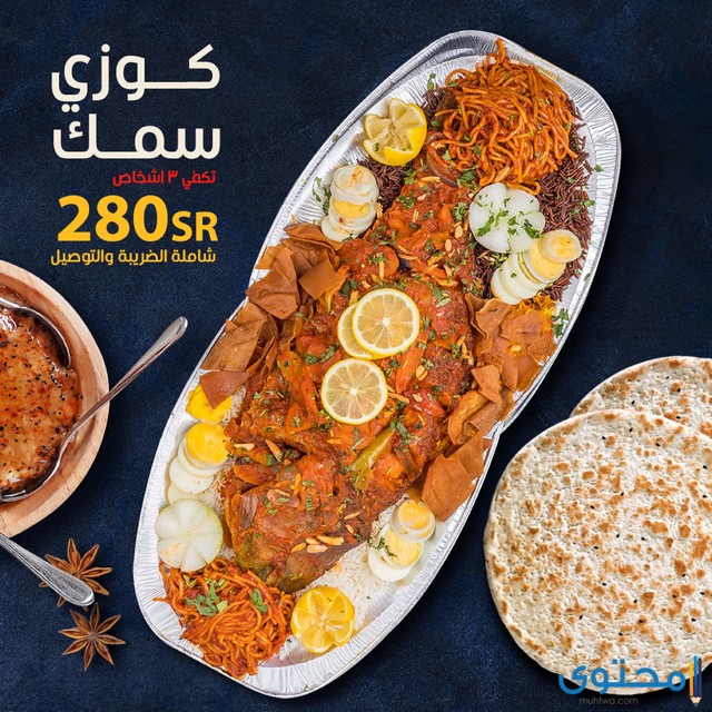 مطعم اسماك ثراء في مكه المكرمه