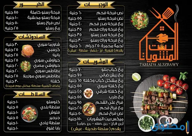 مطاعم سورية في الغردقة