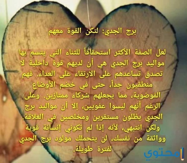 مقدار توافق برج الجدي مع الأبراج النارية