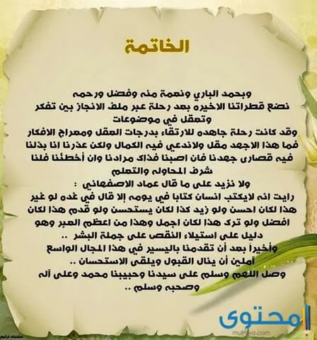 خاتمة بحث جاهزة للطباعة 2021 خاتمات لكافة انواع البحوث موقع محتوى
