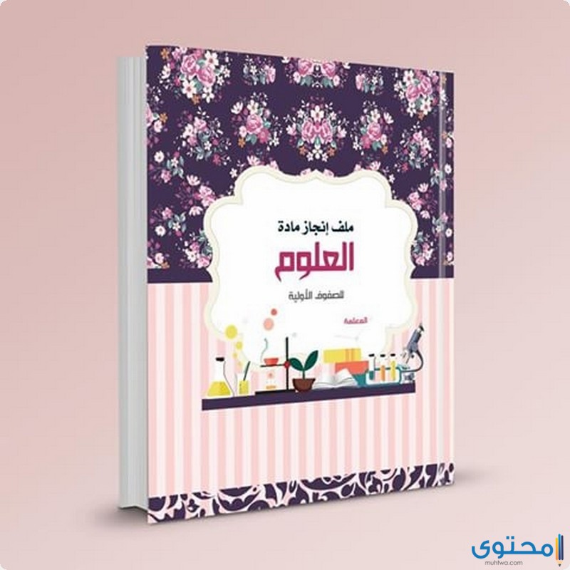 تحميل ملف انجاز الطالبة جاهز للطباعة Doc 2021 موقع محتوى
