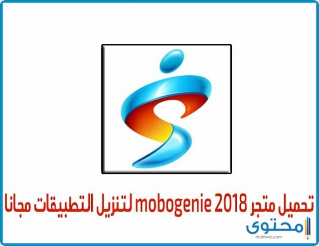 موبوجيني ماركت Mobogenie Market