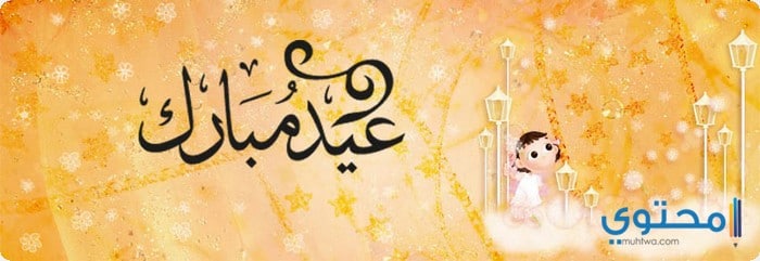 موعد عيد الأضحى