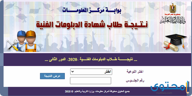 نتيجة الدبلومات الفنية برقم الجلوس 2021 - موقع محتوى