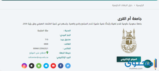 اقل نسبة تقبلها جامعة ام القرى 1443 موقع محتوى