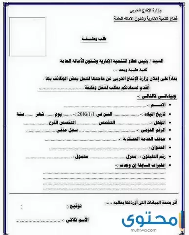 نموذج خطاب رسمي Doc