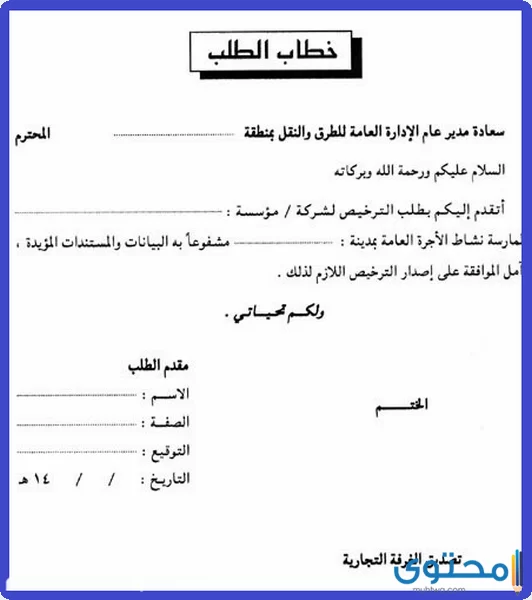 نموذج كتابة خطاب رسمي لجهة حكومية 1442 موقع محتوى
