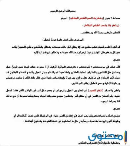 نموذج خطاب شكوى قوي رسمي موقع محتوى