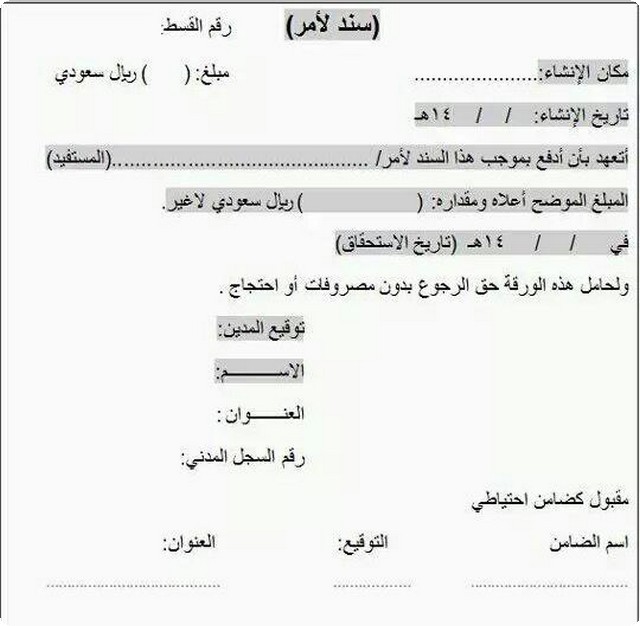 نموذج سند لأمر في السعودية Pdf