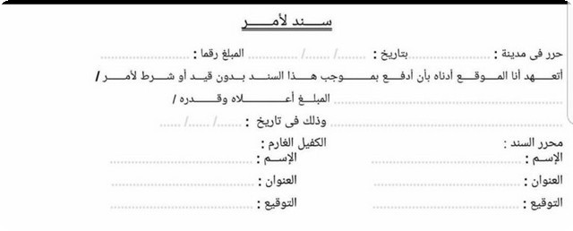 نموذج سند لأمر جاهز للطباعة 1442 موقع محتوى
